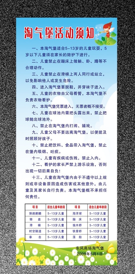 淘气堡 活动 须知 展板 活动须知展板 淘气堡展板 展板模板 广告设计模板 源文件