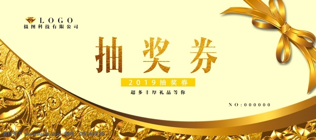 2019 金色 抽奖 券 优惠券 喜庆 抽奖券 年会抽奖券 抽奖凭证 抽奖券设计 新年抽奖券 领奖 凭证 金色发光 新年 年会