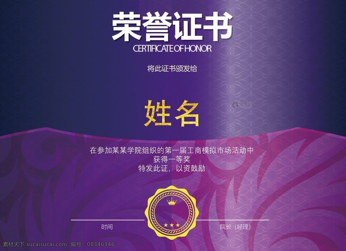 华丽 紫色 荣誉证书 获奖证书 表彰证书 鼓励证书 优秀证书 紫色证书