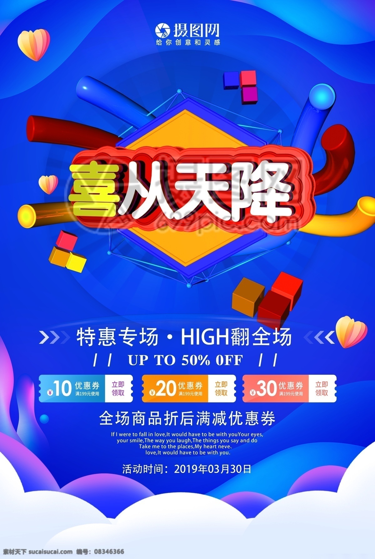 喜从天降 促销活动 海报 促销 活动 促销海报 活动海报 立体字 商场促销 店铺促销 满减 打折 优惠