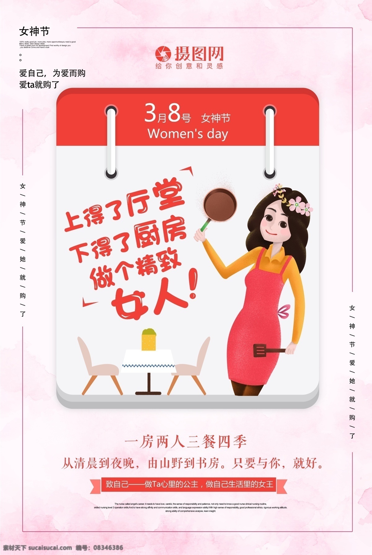 创意 日历 38 女神 节 海报 创意日历 38女神节 女王 妇女节 主妇 上得 厅堂 下 厨房 女人 居家 38妇女节 三八女神节 三八妇女节 女神节 女神节促销 女神节海报 妇女节海报 我是女王 我是女神 我的女神海报 美丽俏女人 美人节 魅力女人节