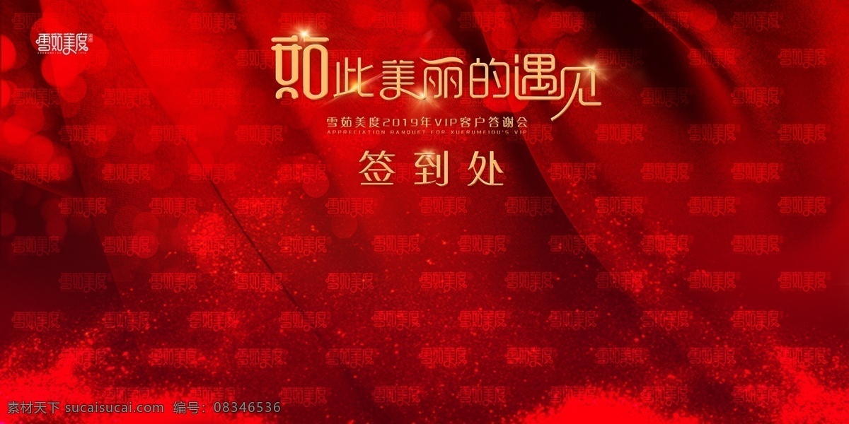 年会 晚会 会议 晚宴 舞台背景 美容 美业 美丽 遇见 发布会 新品发布会 绽放 唯美背景 红色背景 色彩 答谢 喜庆背景 开业 开工 开盘 签到处 签名墙 展板模板