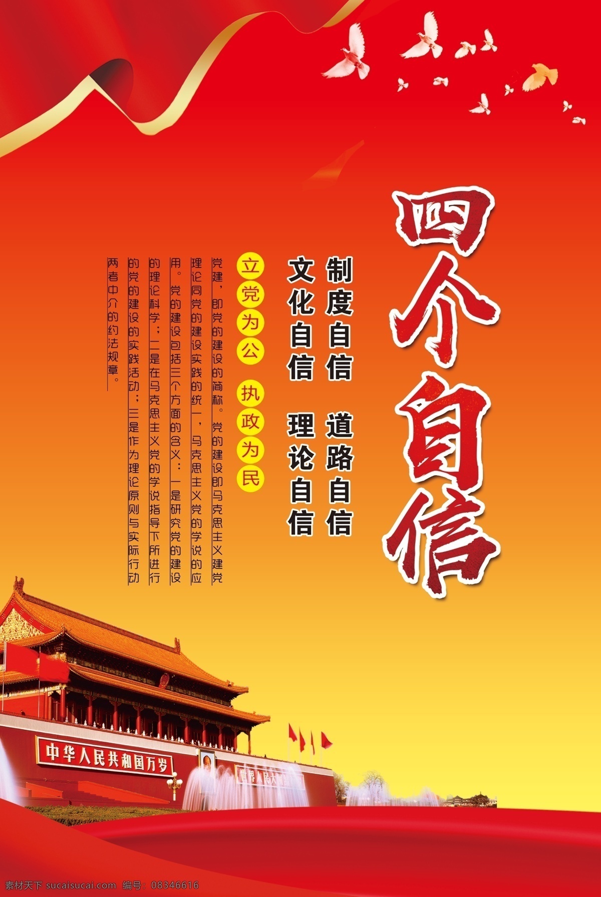 四个自信 党建 天安门 和平鸽 红色背景 党建背景 分层