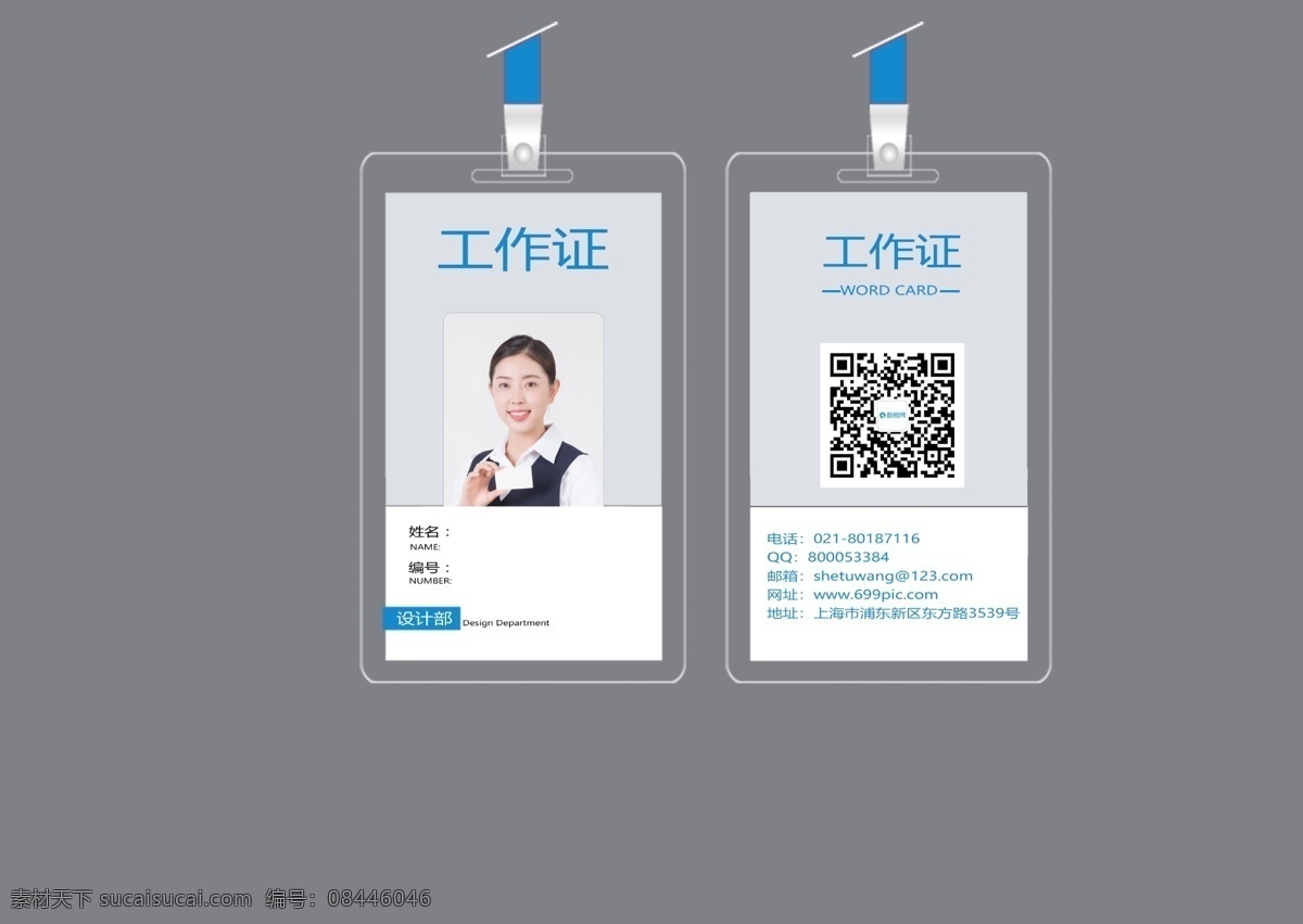 简约 商务 办公 清新 扁平 员工证 工作牌 胸牌 工牌 工作证设计 工作牌设计 挂牌 吊牌