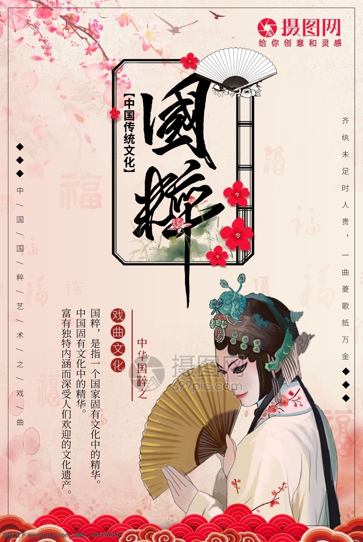 古典 风 国粹 海报 中国国粹海报 戏曲文化 古典海报设计 中国风海报 传统文化海报 非遗 宣传