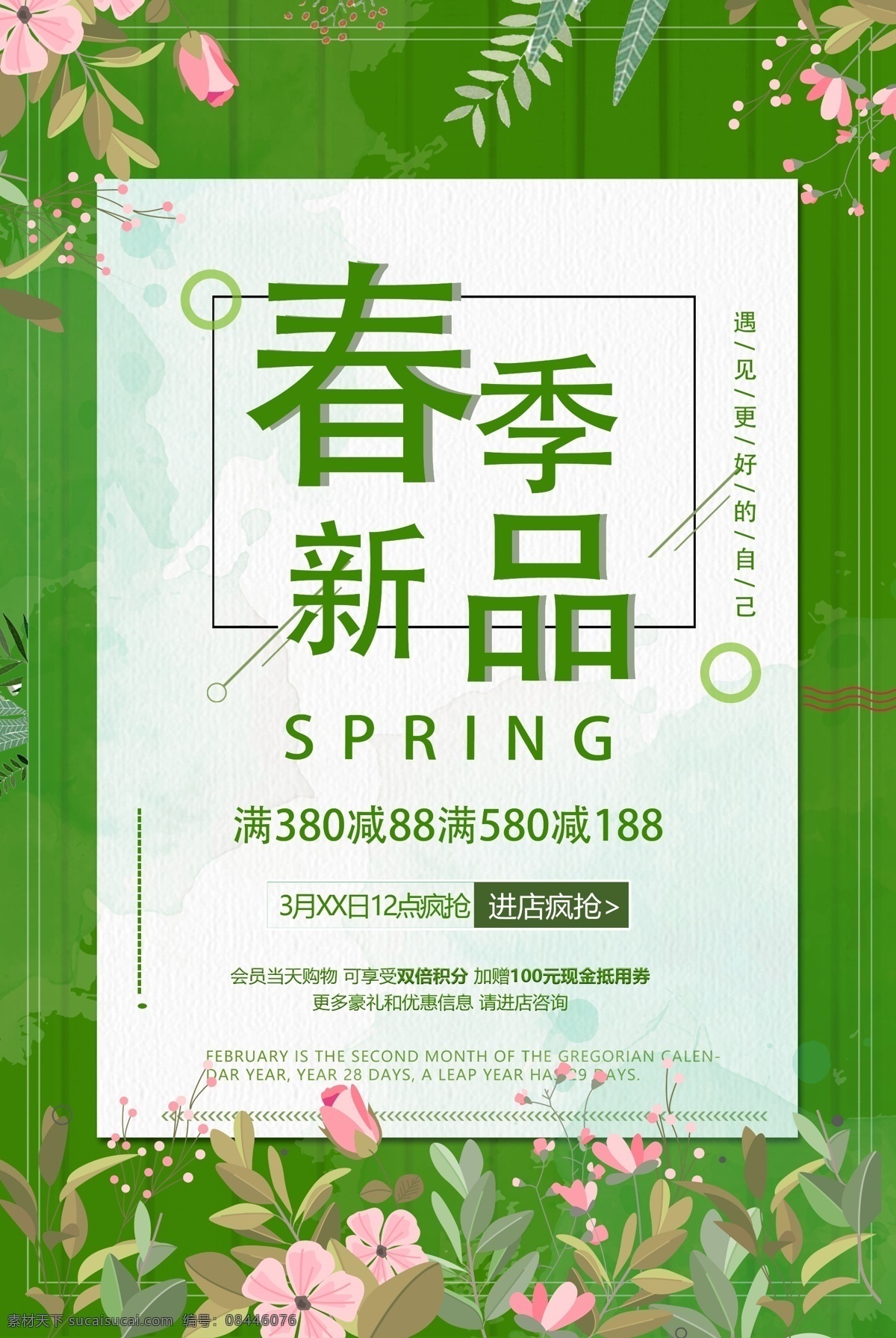 绿色 清新 春季 新品 促销 海报 上新 活动 清晰 春天 spring 春季促销 春季新品促销