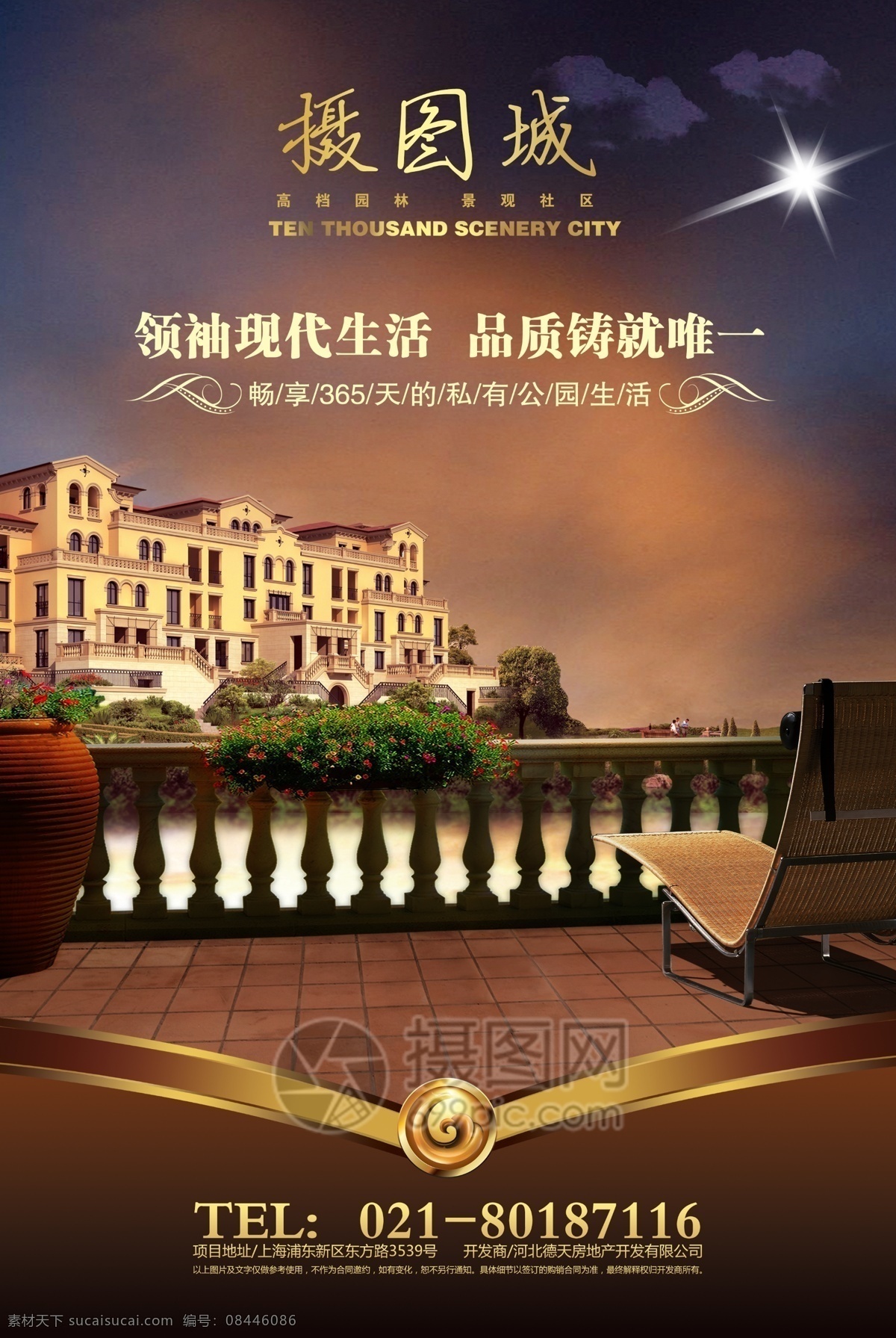 摄 图 城 房地产 海报 品质豪宅 地产发布会 高端 大气 楼盘