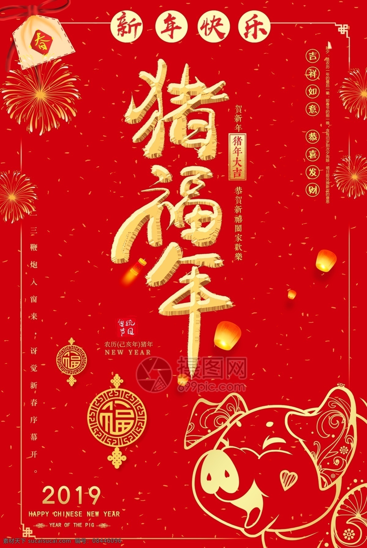 红色 喜庆 猪 福 年 新年 节日 海报 2019 猪年 金猪 吉祥 恭贺 新春 猪福年 春节 节日海报