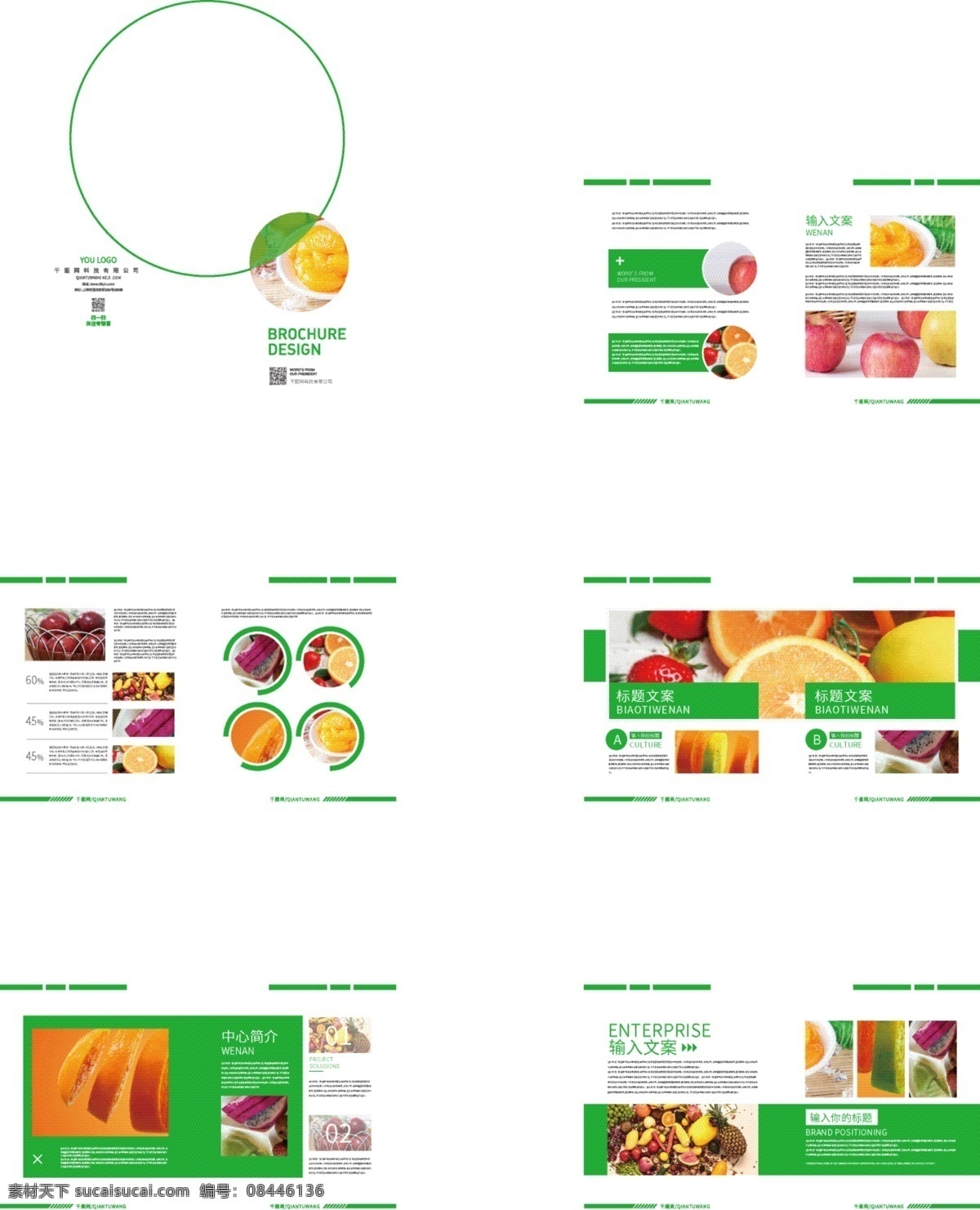 绿色 水果 画册设计 绿色画册 水果画册 食品画册 简约画册 橙子 苹果 草莓 食品 画册 画册封面 整套画册