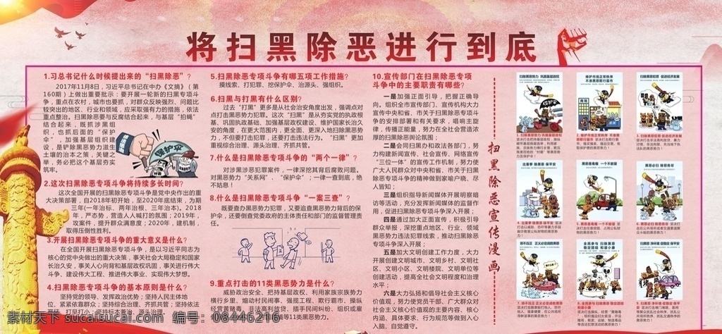 扫黑 除恶 宣传栏 扫黑除恶 除恶知识 扫黑应知应会 黑恶势力