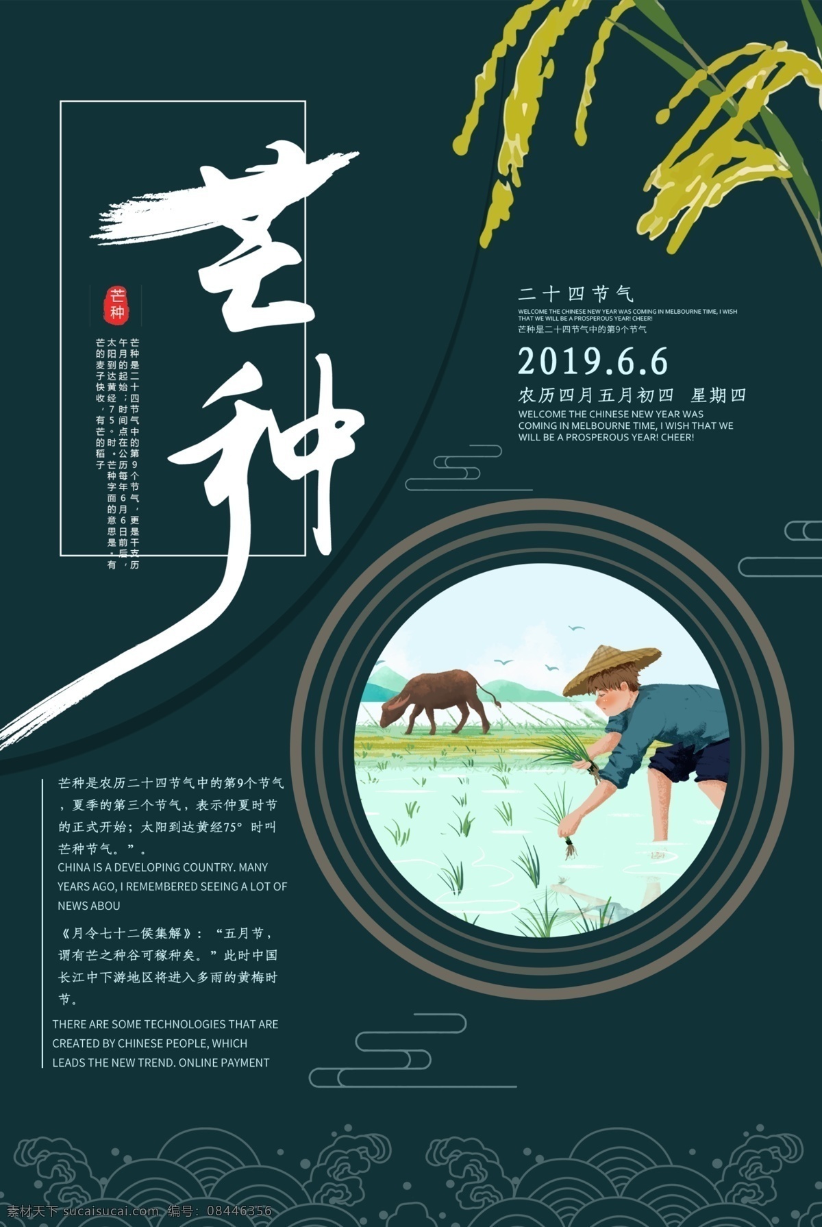 忙种 螳螂 芒种节 芒种日历 芒种门头 芒种养生 二十四节气 丰收 收麦 麦地 收货 耕地 耕种 芒种风俗 芒种海报 芒种广告 芒种高炮 芒种装饰画 芒种挂画 芒种画册 芒种灯箱 芒种杂志 芒种折页 芒种灯片 芒种单页 芒种宣传单 芒种展架