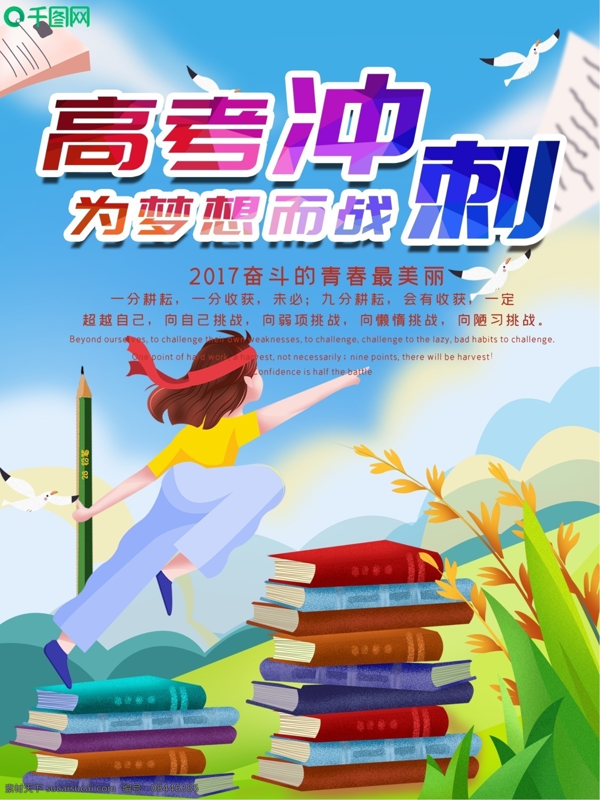 大气 冲刺 高考 教育 宣传海报 高考培训 高考补习 冲刺高考 高考海报 决战高考 高考冲刺 高考标语 高考招生 高考传单