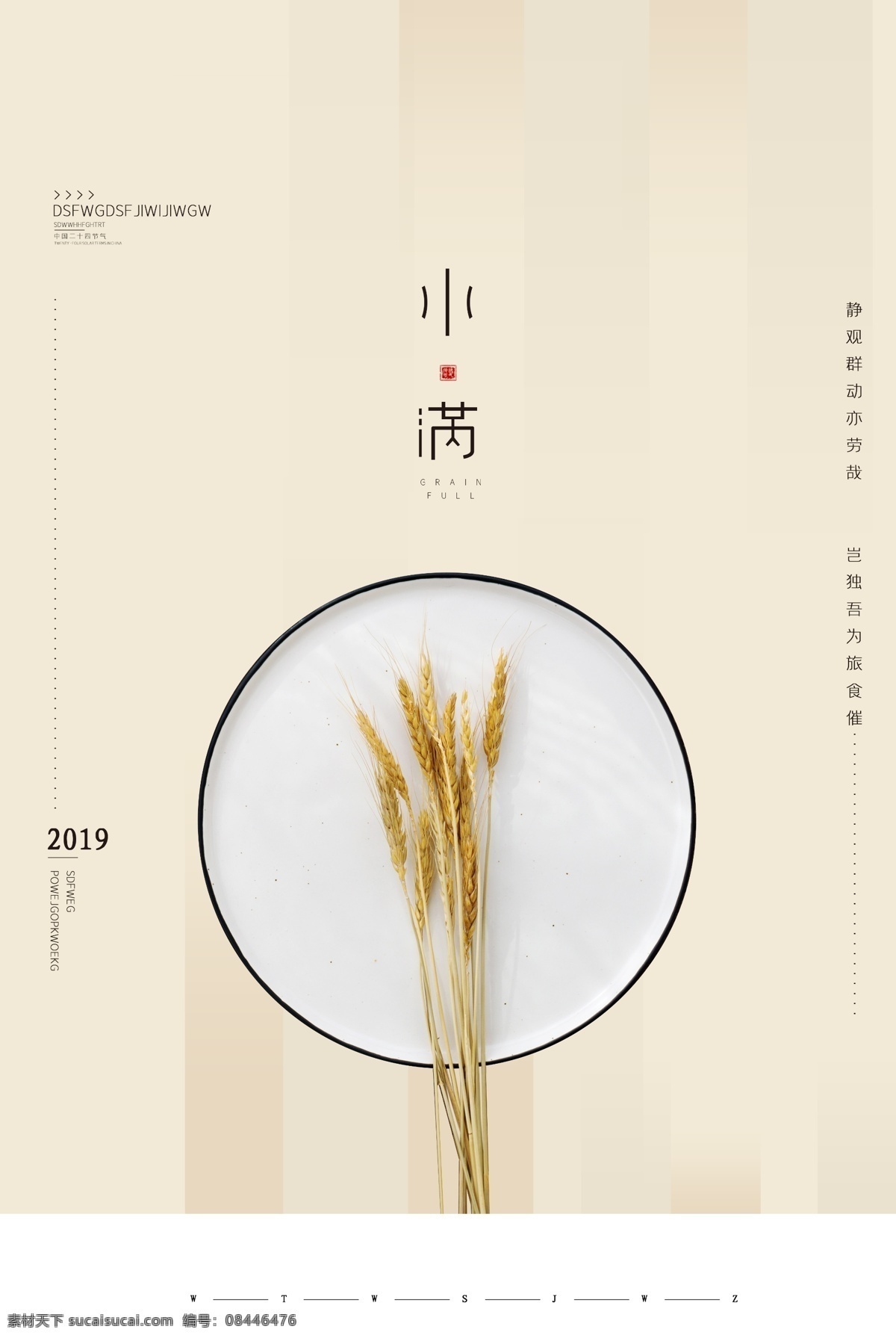 二十四节气 小满素材 小满海报 24节气 立秋 小暑节气 夏天到了 夏季海报 农历节气 中国风节气 24节气全套 24节气整套 24节气歌 二十四节气歌 中国风海报 传统节气日期 水墨海报 水墨24节气 春天 春耕 小清新 创意 唯美 简约 极简 高端 大气 中国
