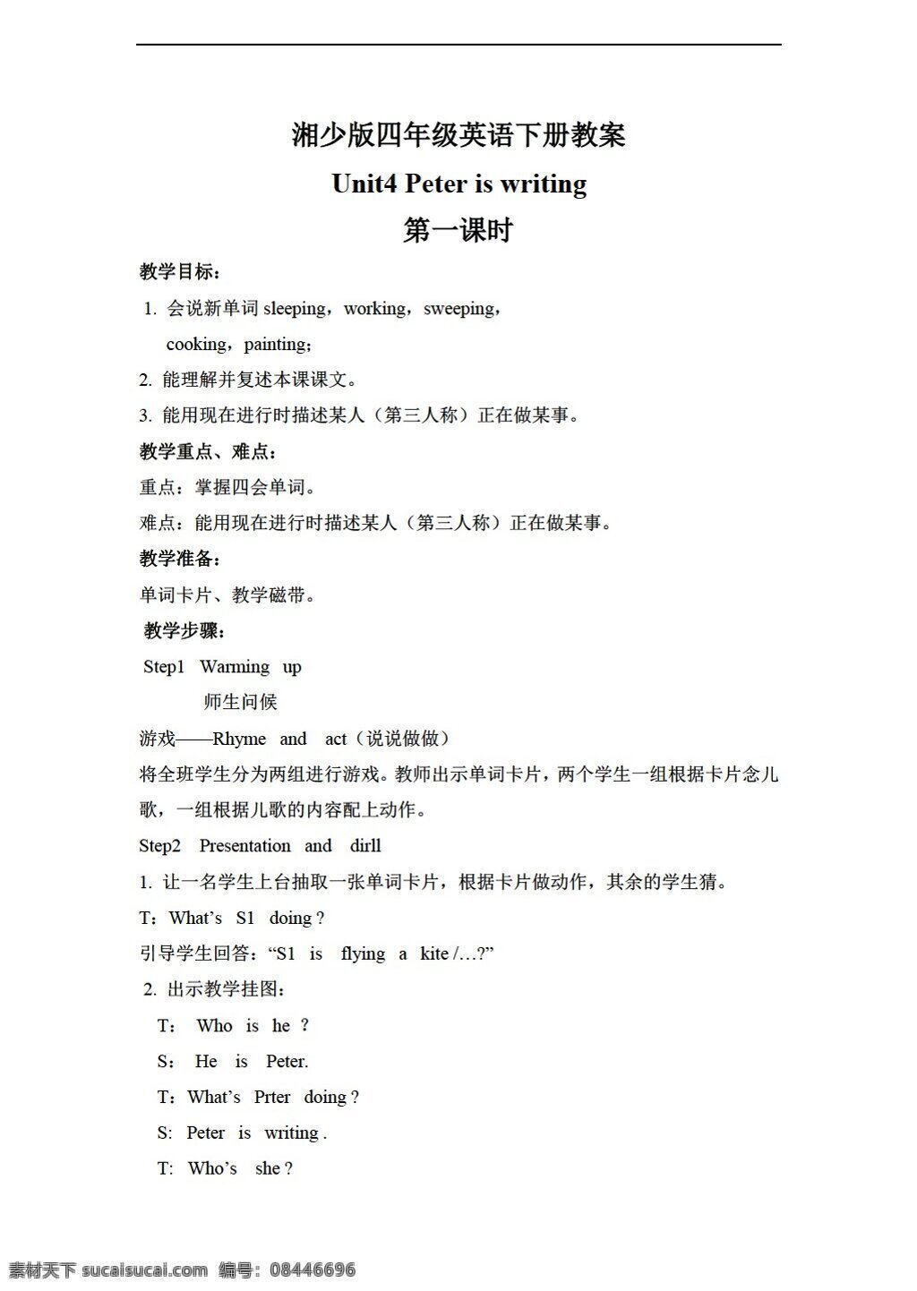四 年级 下 英语 下册 教案 unit4 第一课时 湘少版 四年级下