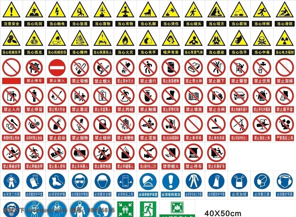 常用 禁止 标识 注意 禁止标识 注意标识 安全标识 常用标识 标志 标志图标 公共标识标志