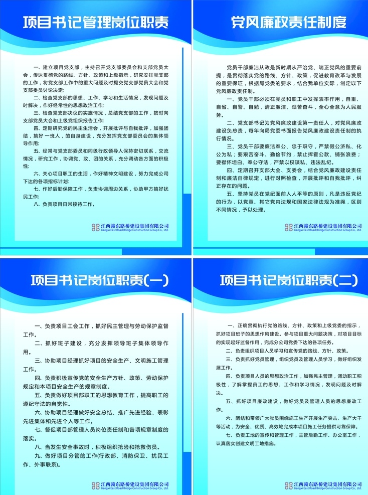 项目 书记 管理 岗位职责 项目书记 管理岗位职责 项目书记制度 制度牌 项目岗位职责 书记岗位职责