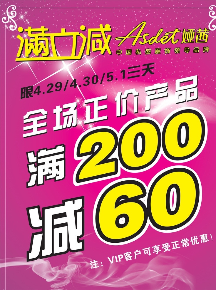 打折海报 打折矢量素材 打折模板下载 打折 粉色背景 烟雾 开业 促销 海报 矢量