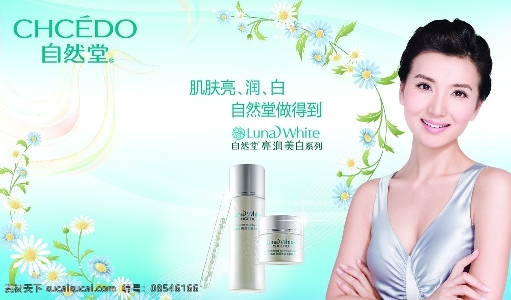 自然堂广告 美容 美容美女 花瓣 美女 花藤 菊花 广告设计模板 源文件