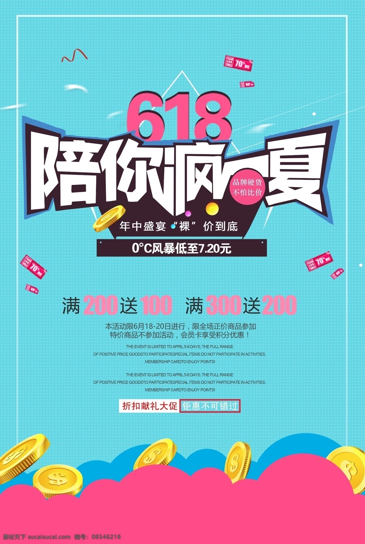618 促销 海报 年中大促活动 年中疯狂大促 618广告 618疯狂抢 618大促 618狂欢 618海报 618活动 618促销 年中促销 618来袭 直击底价 年中大促 618狂欢节 年中大促海报 618大促销 年中 狂欢 建材家居促销 建材 家居 厂家 直销