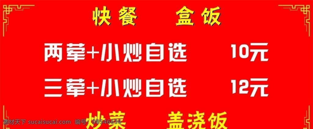 快餐价格表 饭店价目表 价目表 菜单表 价格表