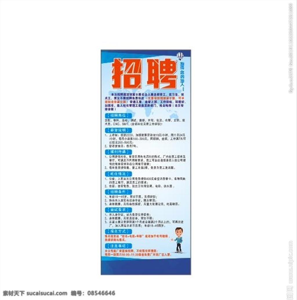 招聘展架 招聘 招聘等你来 聘 诚聘 展架