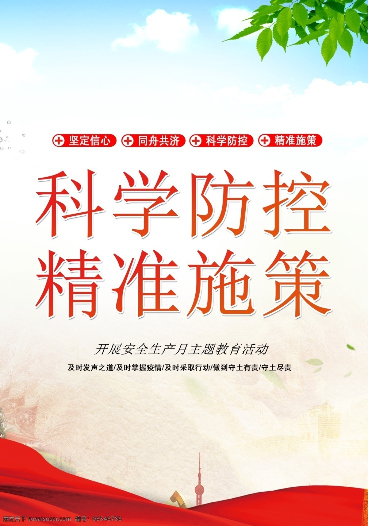 疫情防控展板 疫情防控海报 疫情预防展板 疫情宣传栏 疫情知识展板 疫情灯箱广告 疫情广告宣传 新冠疫情展板 新冠疫情海报 新冠疫情防控 防控新冠疫情 预防新冠疫情 抗击预防疫情 预防疫情知识 新型冠状病毒 疫情防控知识 预防新型肺炎 宣传知识 预防知识 防控知识 新冠肺炎疫情 展板模板