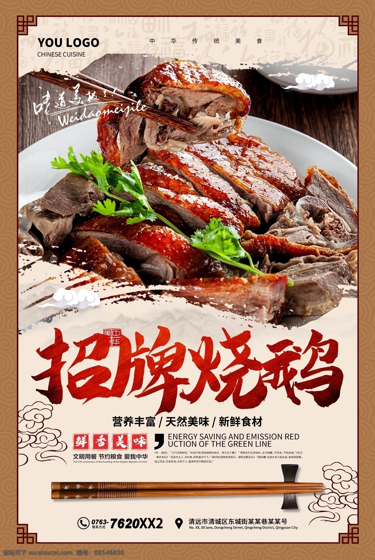 深井烧鹅 烧腊 广式烧腊 烧鹅饭海报 烧鹅饭广告 粤式烧鹅饭 烧鹅饭 烧鹅海报 烤鸭 烤鸭海报 烧鹅加盟 脆皮烧鹅 老鸭汤 酱鸭 鸭血 盐水鸭 鸭汤 卤鹅 烧鹅包装 烧鹅皇 卤味 卤菜 板鸭 卤肉店 传统小吃 传统人物 舌尖中国 烧鹅仔 烧鹅广告 秘制烧鹅