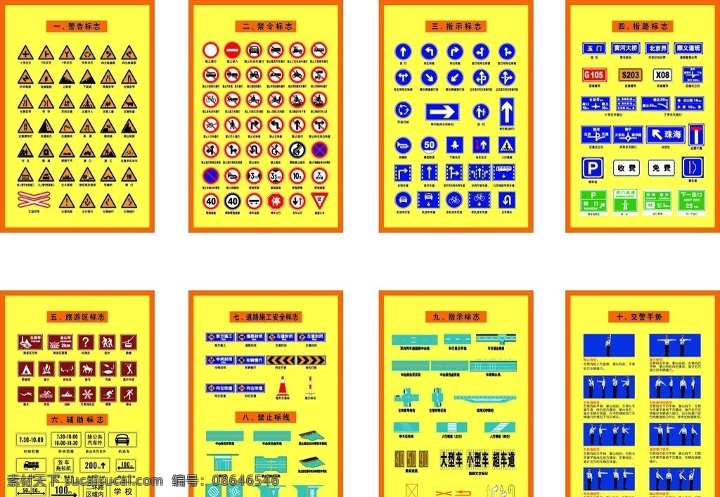 车管所 驾校 标识 大全 科目 考试 指示标志 指路标志 旅游区 辅助标志 道路 施工 安全 标志 禁止标线 交警手势 禁令标识 警告标识 公共标识标志 标识标志图标 矢量