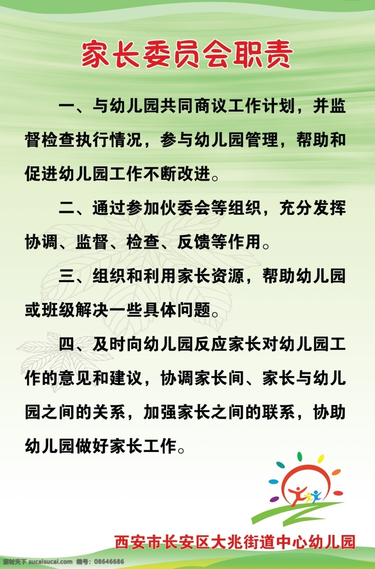 幼儿园制度 制度 制度模板 幼儿园 背景 制度背景 其他模版 广告设计模板 源文件 白色