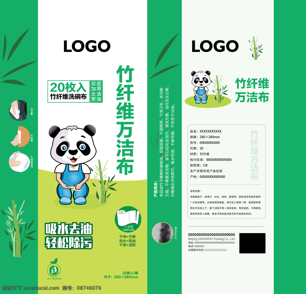 竹 纤维 抹布 包装设计 模板 熊猫卡通形象 竹子绿色背景 竹纤维抹布 包装 卡通 形象设计 清洁用品抹布 竹子 熊猫