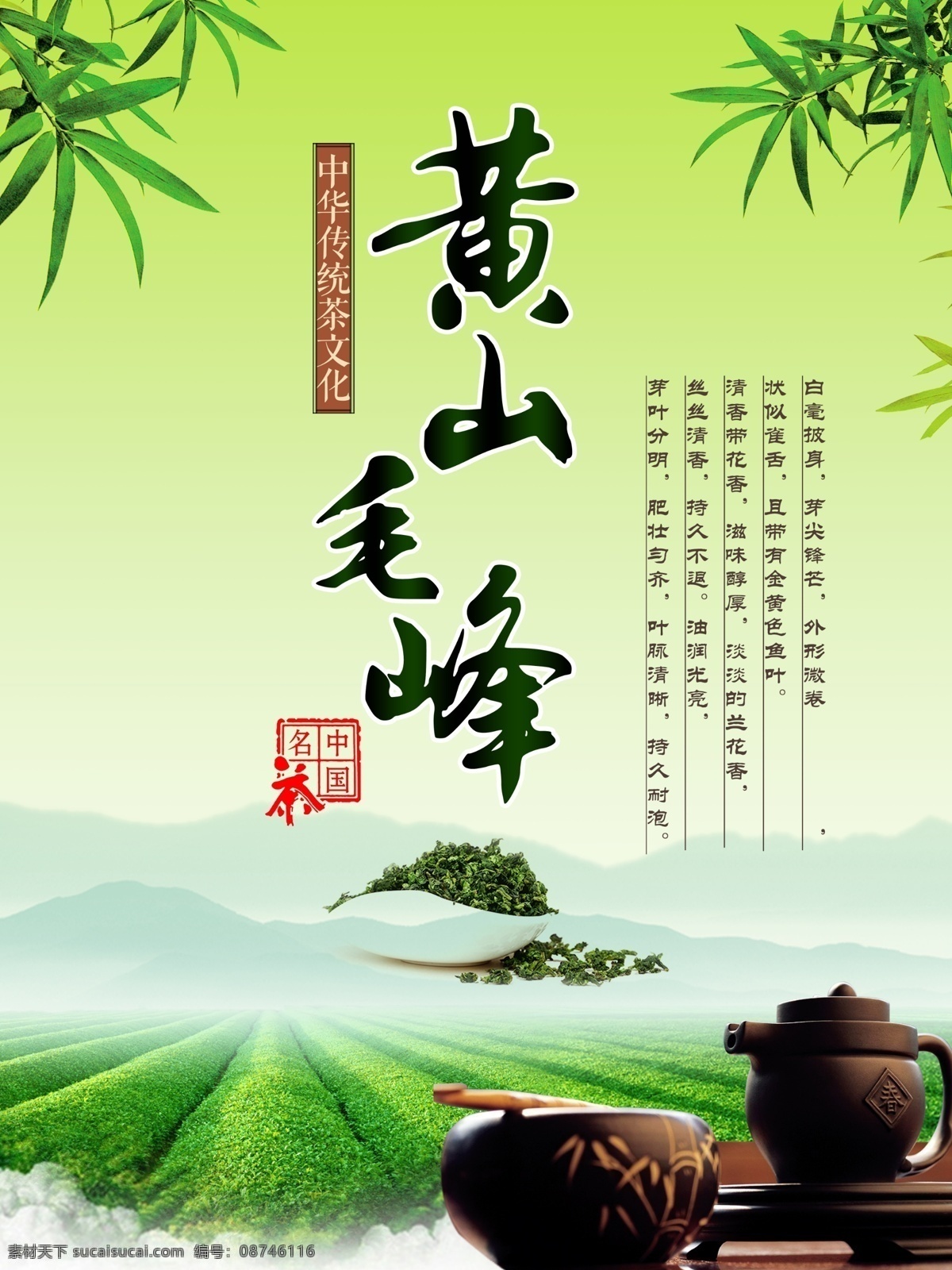 黄山 毛峰 包装盒 正面 茶叶 茶包装 毛峰茶 毛峰茶海报 春茶上市 茶馆 功夫茶 茶道海报 禅茶 贡茶 茗茶 茶网页 品茶 黄山毛峰茶 茶叶画册 茶庄 碧螺春 信阳毛尖 茶叶包装 茶厂 黄山云雾 西湖龙井 茶 中国风 茶海报 茶艺 茶名片 茶行 茶壶 茶杯 毛峰画册 黄山毛峰 包装设计
