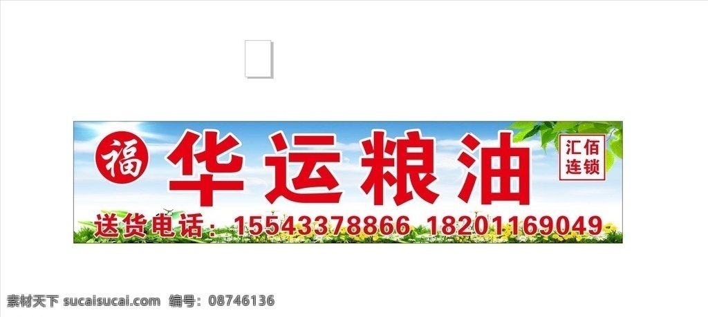 粮油牌匾 牌匾 粮油 米面 粮油牌子 粮油广告牌 广告 牌子