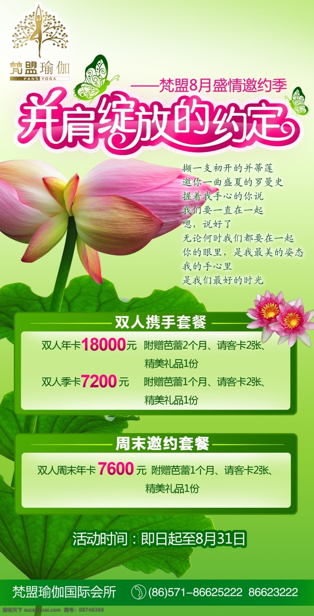 荷花海报设计 瑜伽 海报 创意 个性 荷花 荷叶 夏天 夏日 绽放 含苞欲放 含苞 主题 绿色 环保 约定 蝴蝶 绿 桌牌 立牌 招贴 易拉宝 x展架 并蹄莲 粉色 春