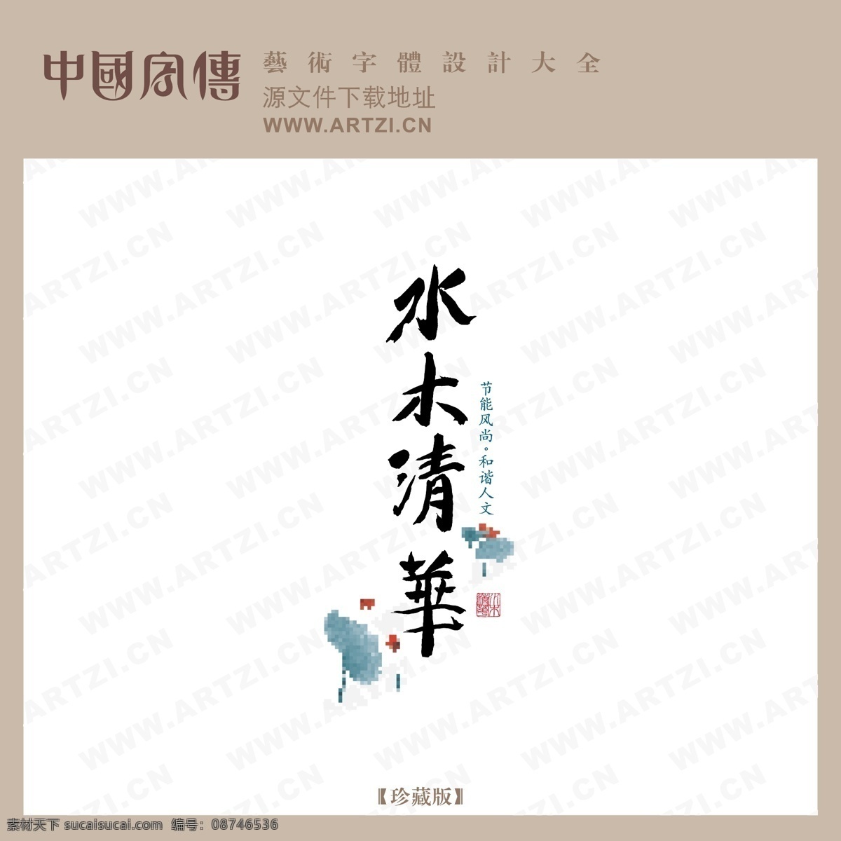 水木清华 logo大全 商业矢量 矢量下载 网页矢量 矢量图 其他矢量图