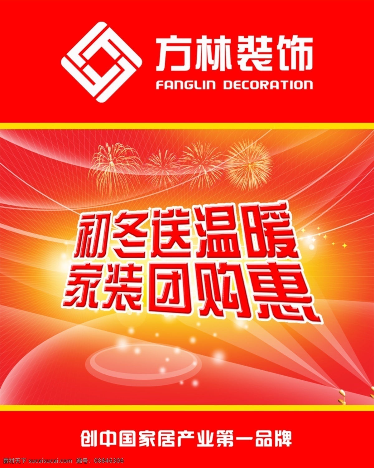 工作证设计 广告设计模板 活动设计 名片卡片 胸卡模板 胸卡设计 源文件 初冬 送 温暖 家装 团购 惠 模板下载 活动胸卡 名片卡 广告设计名片