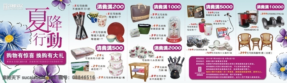 广告设计模板 换购活动 蓝花 商场促销 夏季促销 夏季 促销 模板下载 下降行动 夏降行动 源文件 其他海报设计