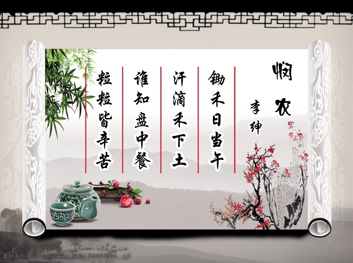 水墨 中国 风 文化 梅花 中国风 竹子 锄禾日当午 psd源文件