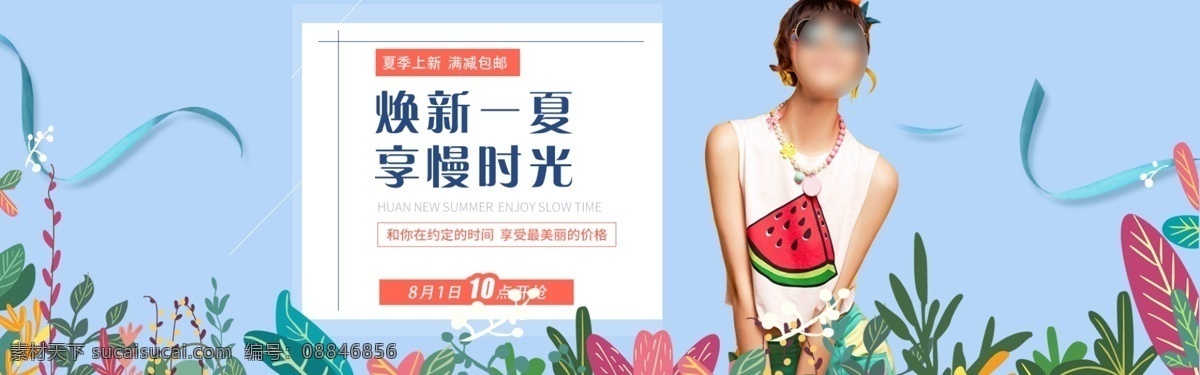 夏装 上 新 促销活动 banner 天猫 淘宝 阿里巴巴 上新 促销 活动