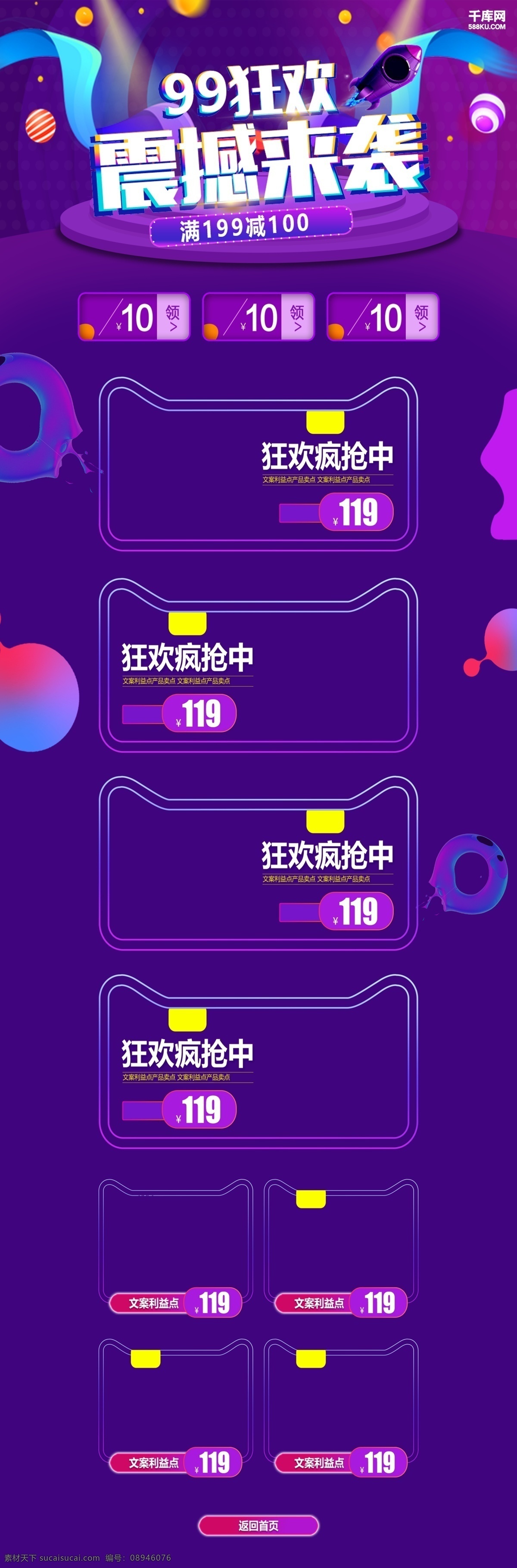 千 库 原创 天猫 99 大 促 淘宝 首页 千库原创 天猫99大促 超级 聚 惠 促销 淘宝首页
