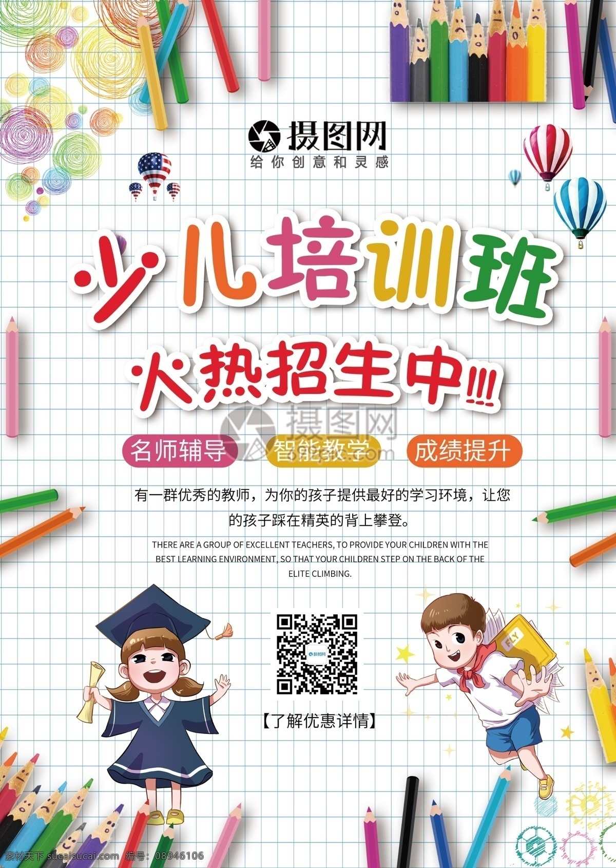 少儿 培训班 宣传单 页 培训 学习 补习 教育 单页 传单 儿童教育 少儿培训班 教育宣传单 dm单