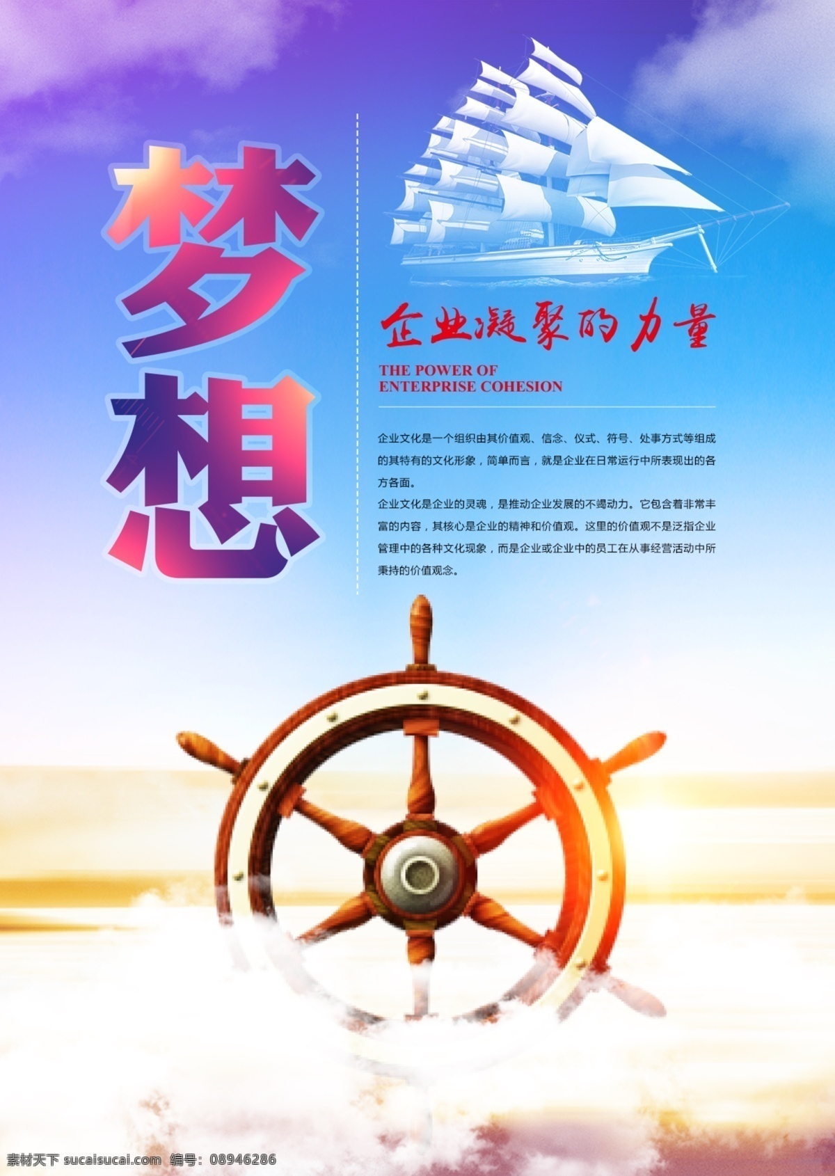 企业文化展板 梦想 展板 导航 海报 掌舵