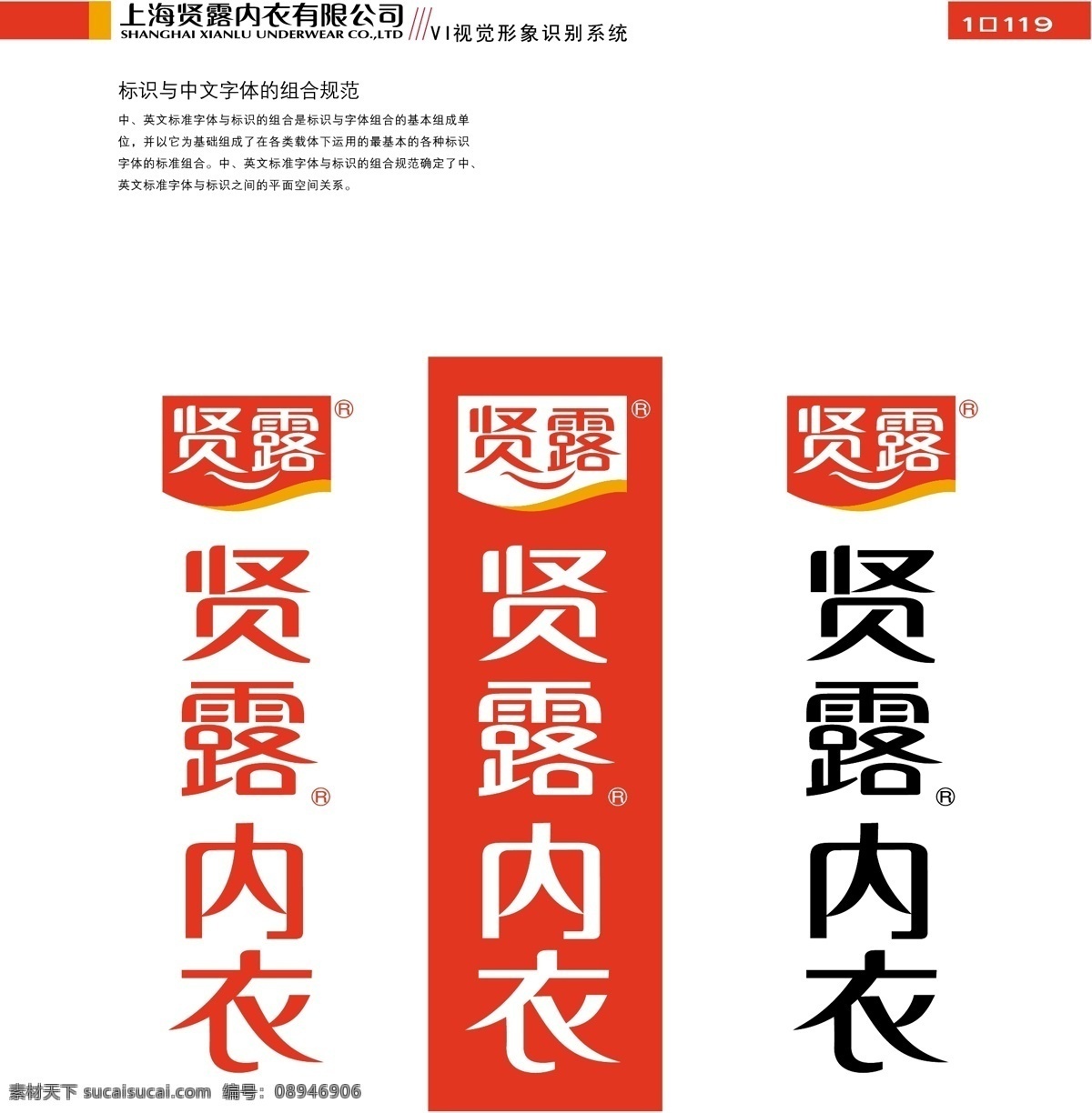 服饰免费下载 vi宝典 vi设计 服饰 矢量 文件 上海 贤 露 内衣 vi 矢量图
