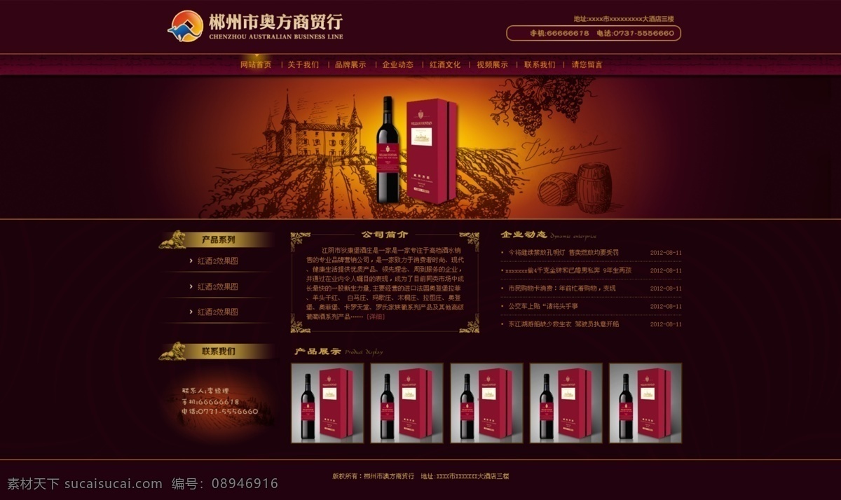 复古 酒庄 欧式 欧式复古 网页模板 网站设计 网站素材 源文件 奥方 商贸 行 模板下载 奥方商贸行 酒庄网站设计 葡萄酒网站 复古酒庄 欧式酒庄 源文件素材 中文模板 家居装饰素材