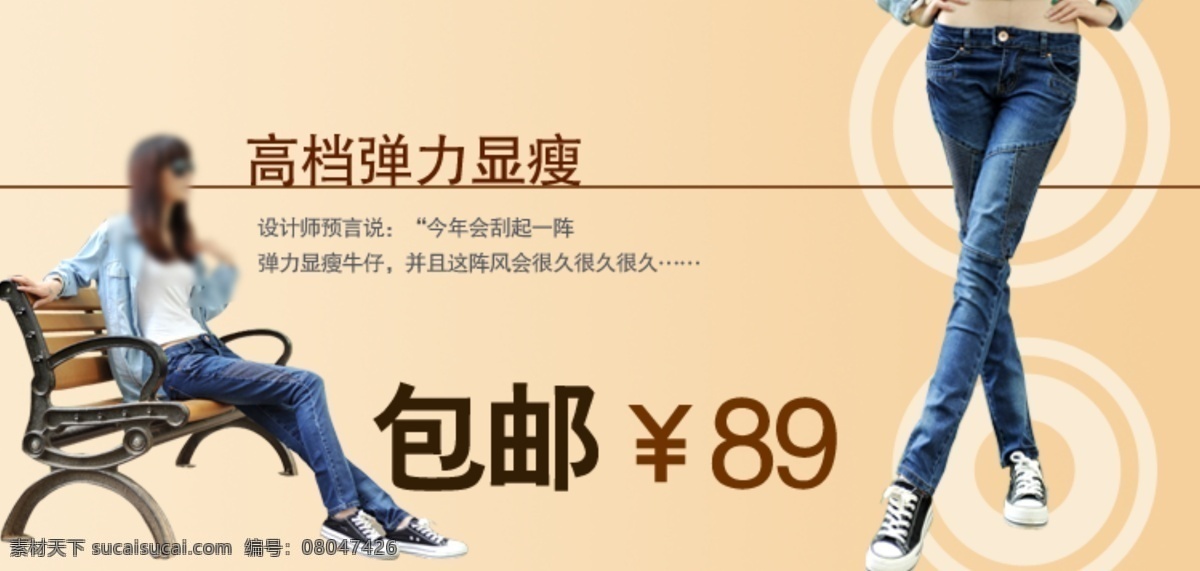 高档 弹力 显 瘦 裤 淘宝 首页 促销海报 拍拍海报 淘宝促销 淘宝首页海报 网店海报 新品免费送 宝贝 模版 淘宝素材 淘宝促销标签