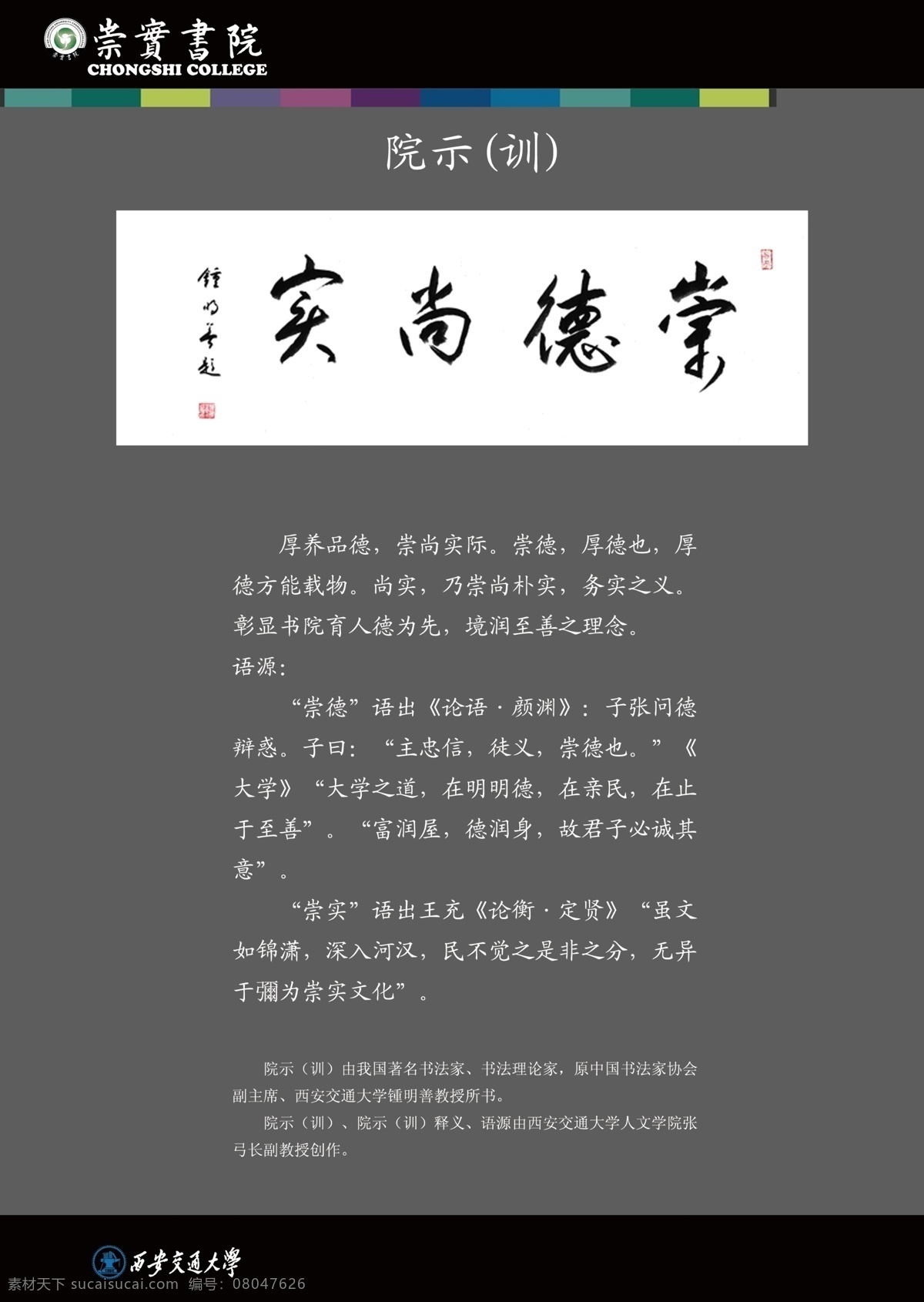 画册 广告设计模板 画册设计 书院 源文件 西北交通大学 其他画册封面