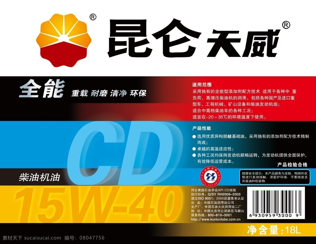 分层 不干胶 产品标签 机油 其他设计 源文件 昆仑 天威 产品 标签 昆仑天威 柴油 昆仑天威标志 淘宝素材 淘宝促销标签