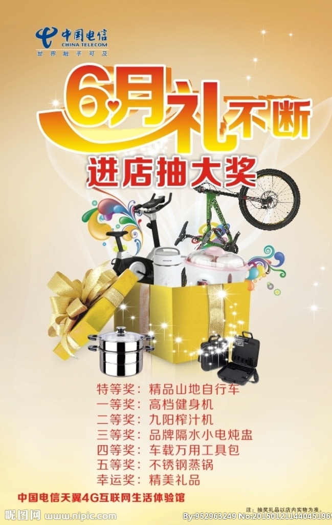 六月礼不断 礼物 抽奖 礼物盒 橙黄 奖品 自行车 锅 招贴设计