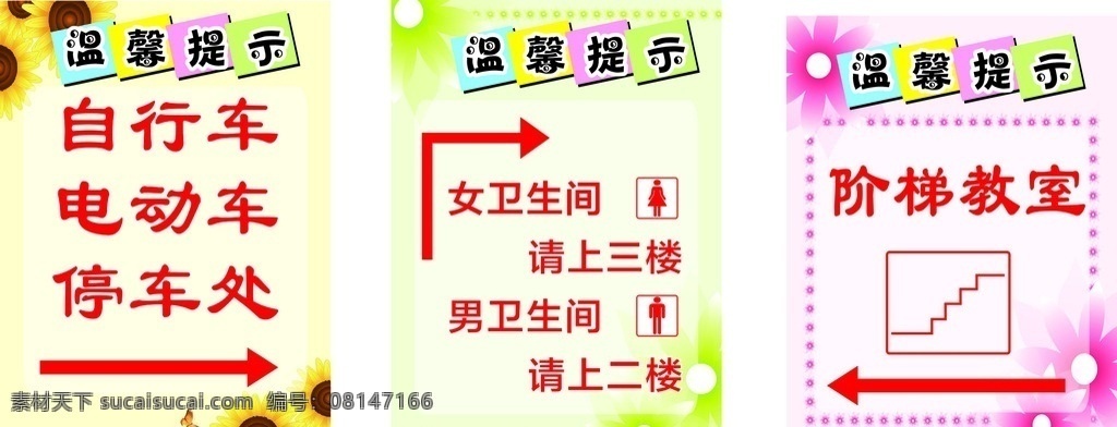 温馨提示 学校温馨提示 温馨提示牌 温馨提示背景 温馨提示模版 酒店温馨提示 高档温馨提示 ktv 温馨 提示 温馨提示素材 温馨提示语 温馨提示卡 温馨提示标语 卡通温馨提示 提示牌 友情提示 提示语 小提示 社区温馨提示 社区提示语 名片卡片