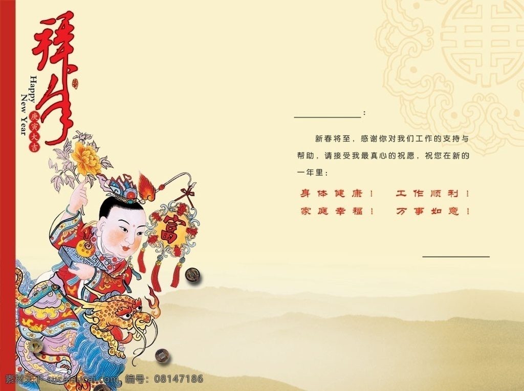 春节拜年贺卡 企业 公司 春节 拜年 贺卡 分层 拜年贺卡 中国年 新年 年画 psd格式 节日素材 源文件