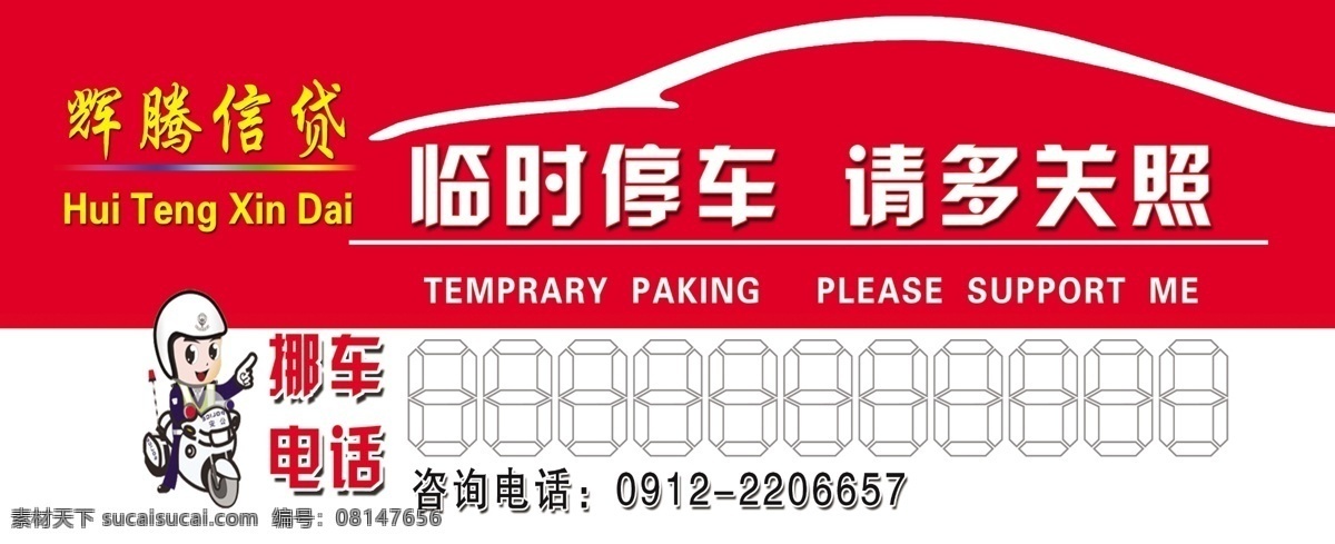 临时停车卡 停车卡 停车证 停车牌 停车证件 停车卡设计 停车证设计 停车牌设计 停车证件设计 停车卡临时卡 停车证临时卡 停车牌临时卡 停车卡月保卡 分层